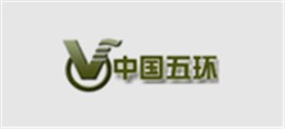 博化合作客戶：中國(guó)五環(huán)