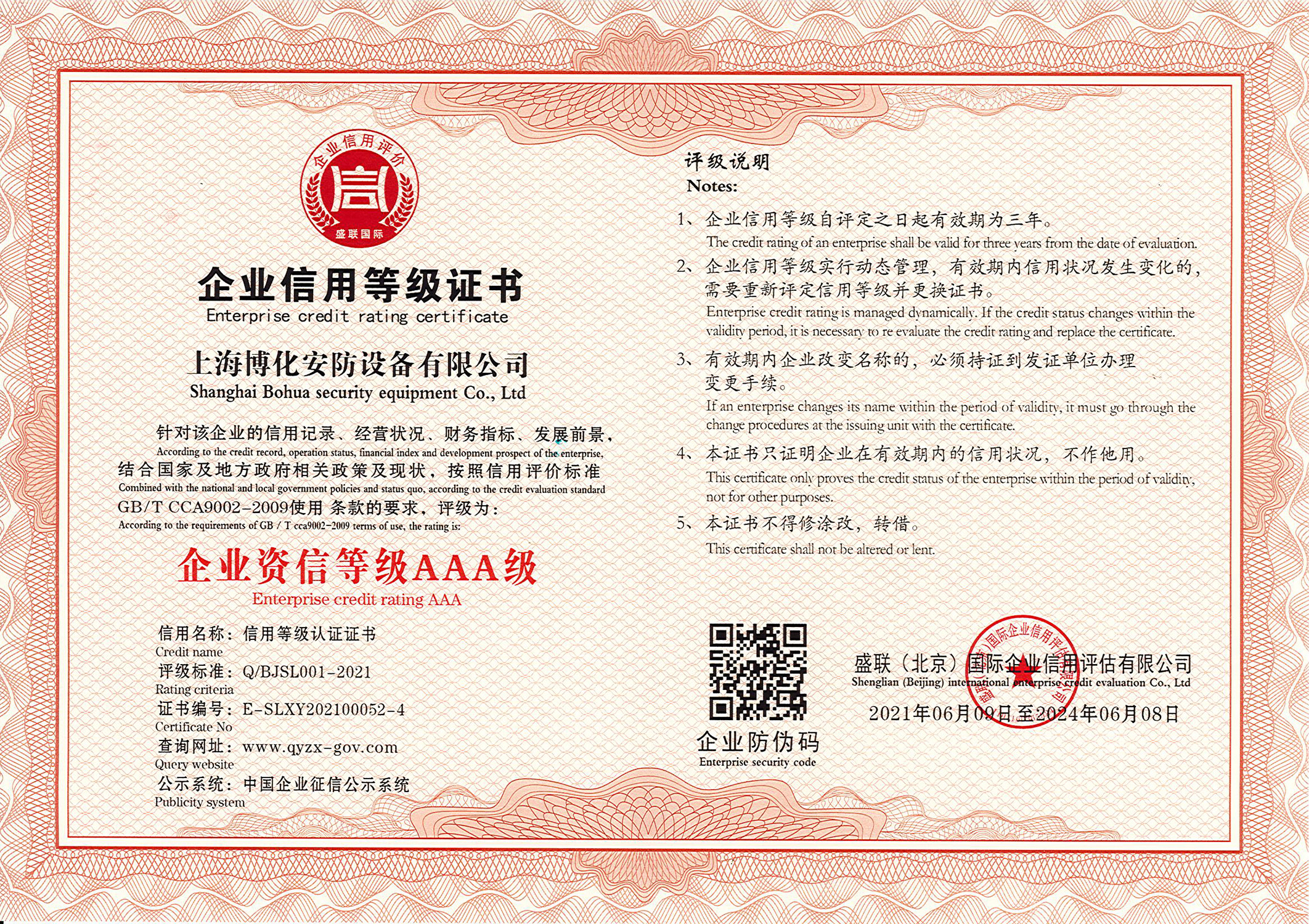 企業(yè)資信等級(jí)證書(shū)