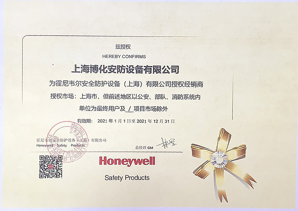 霍尼韋爾授權